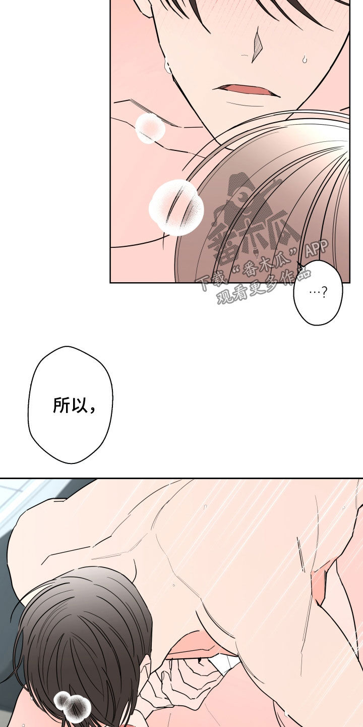 贝塔的英文名字含义漫画,第92章：【第二季】占有欲3图
