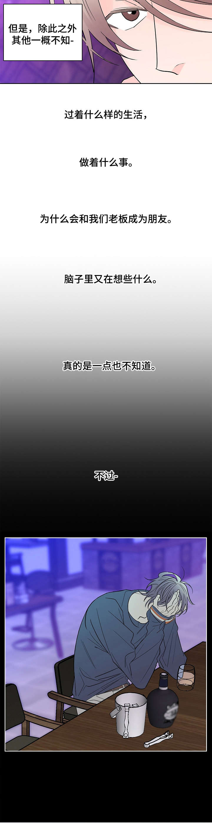 贝塔的救赎漫画,第11章：朋友4图