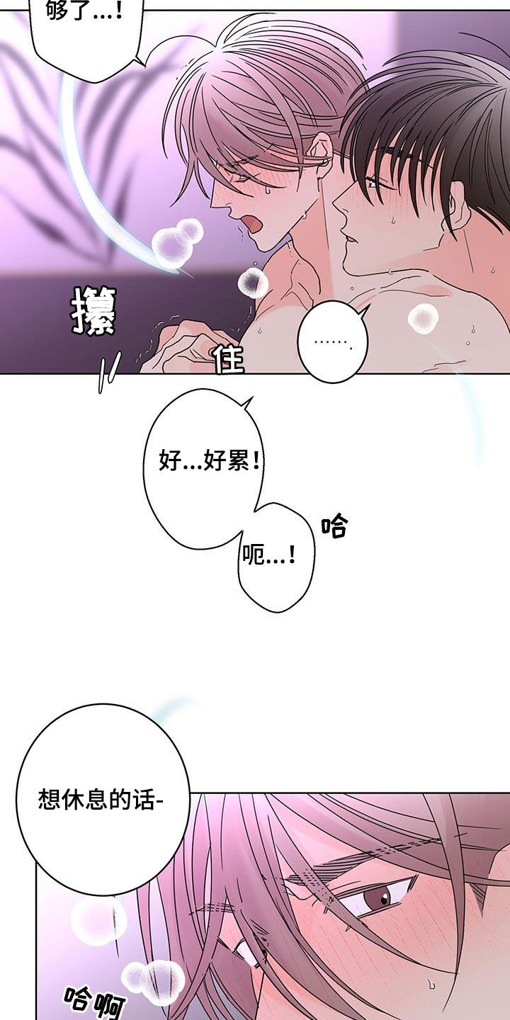 贝塔的意思解释漫画,第62章：被子里的味道5图