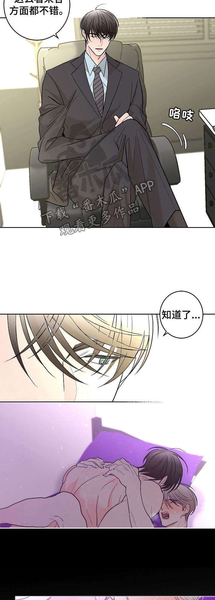 贝塔的坦克怎么来的漫画,第13章：调查4图