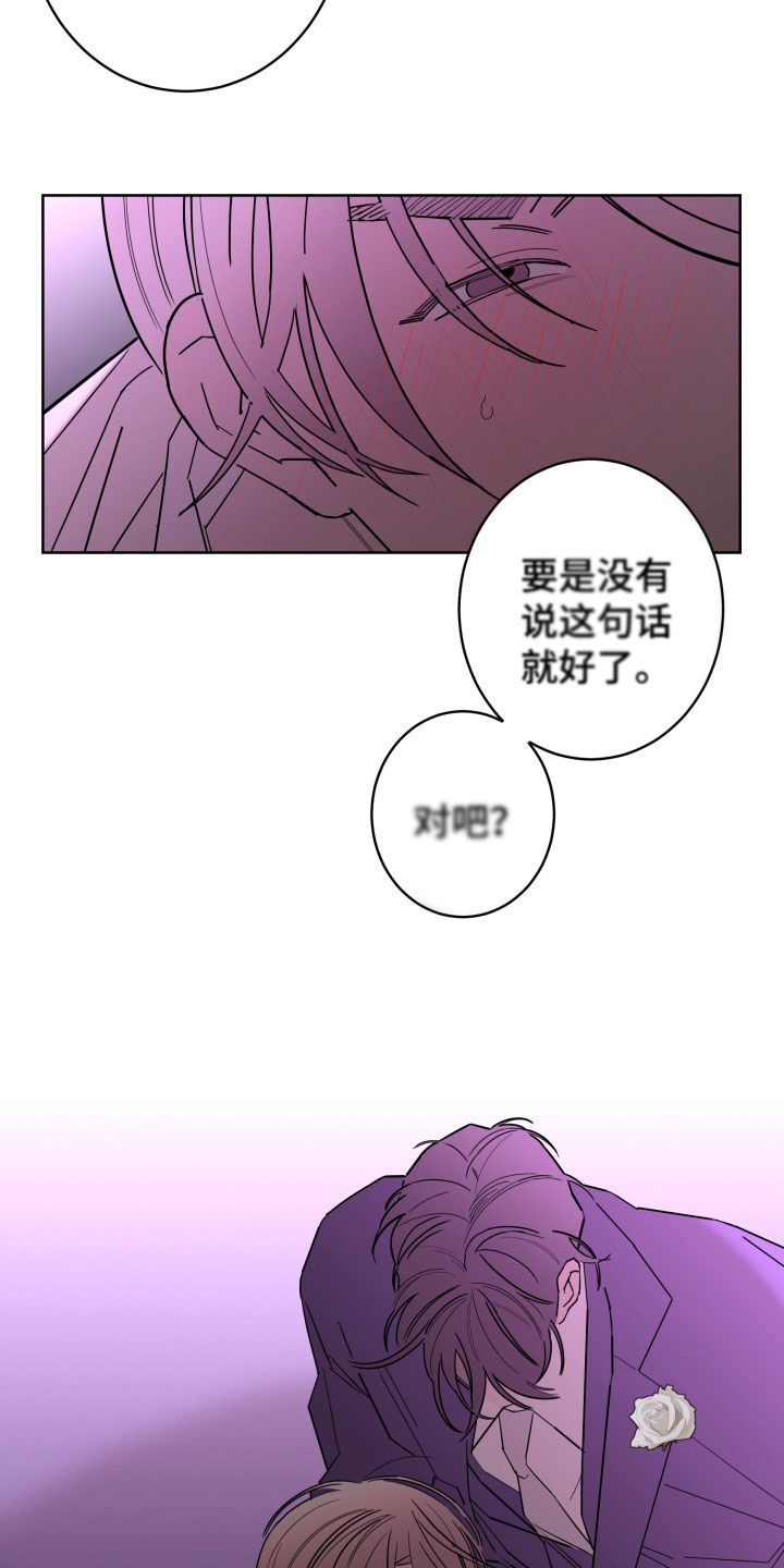 贝塔的鞋漫画,第91章：【第二季】不被欢迎5图