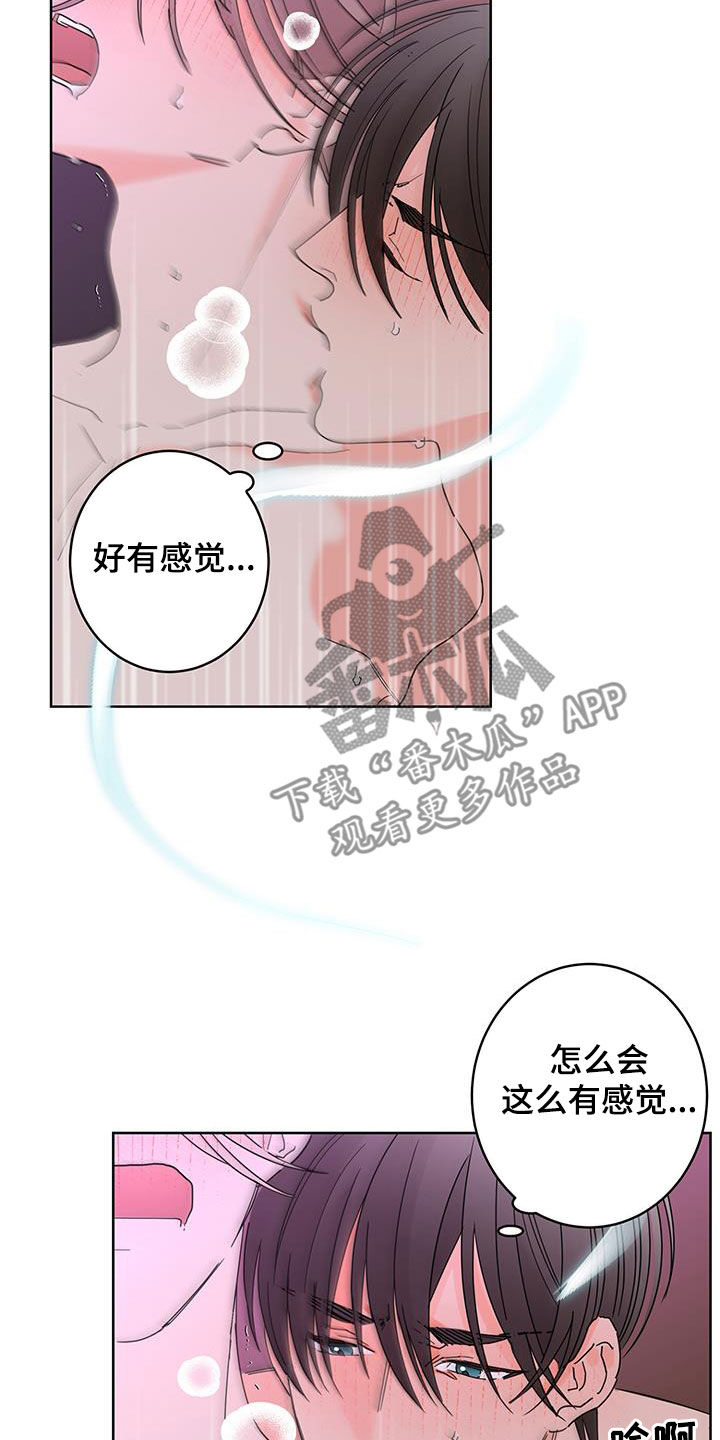 贝塔的意思解释漫画,第62章：被子里的味道3图