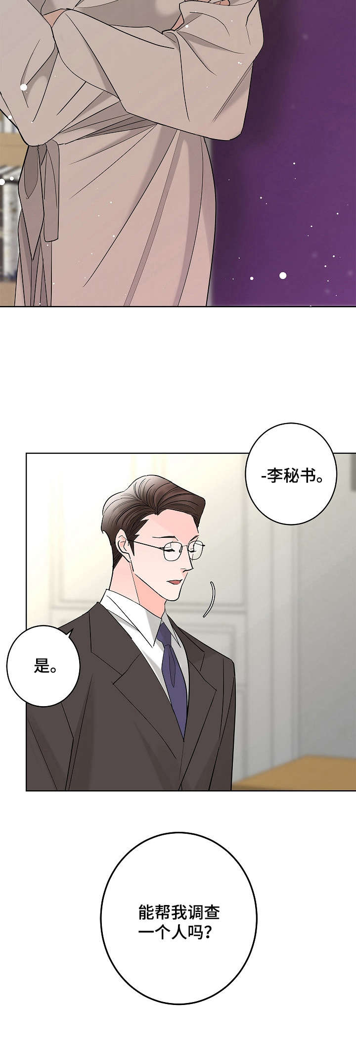 贝塔是一个怎样的人漫画,第12章：暗恋3图
