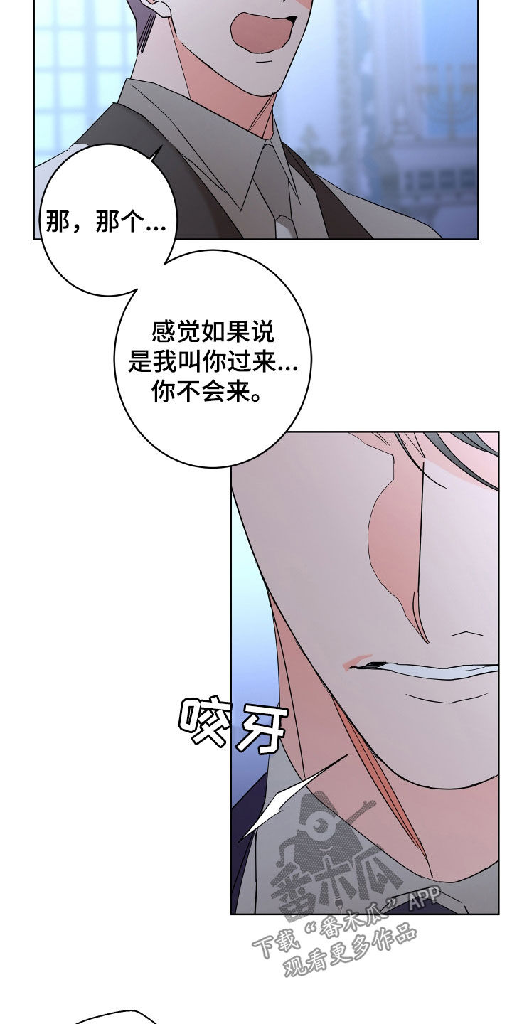 贝塔的英文名字含义漫画,第79章：【第二季】拒绝2图