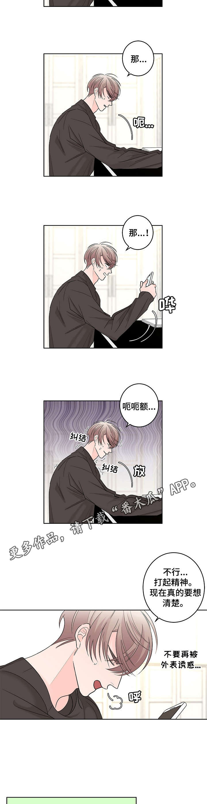 贝塔的七个姐姐60集一口气看完漫画,第18章：纠结5图