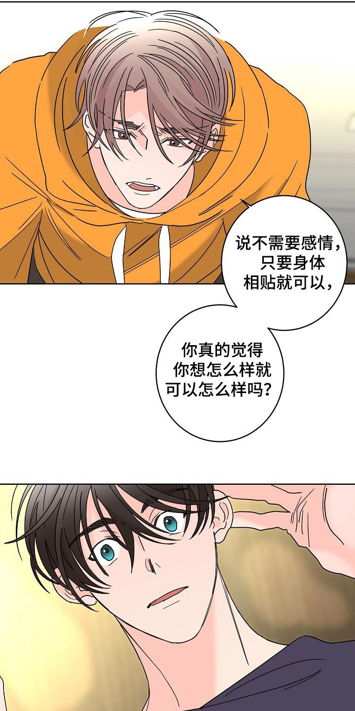 贝塔的七个姐姐一口气全看完漫画,第42章：因为害怕4图