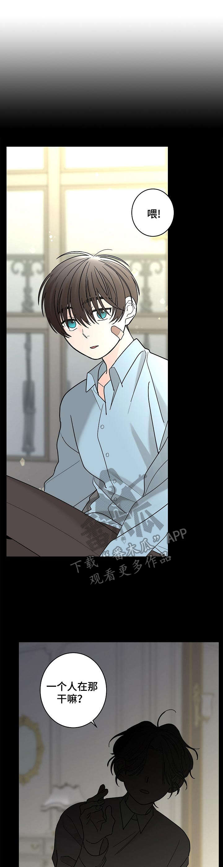 贝塔的衣服男童装漫画,第23章：情况特殊4图