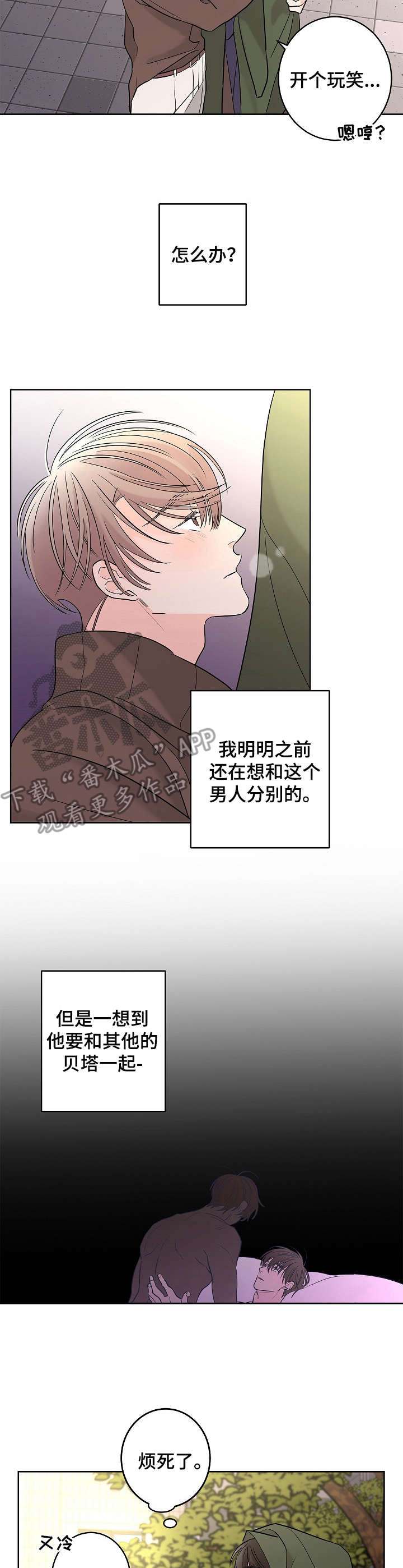 贝塔的英文名字含义漫画,第21章： 再帮一次5图