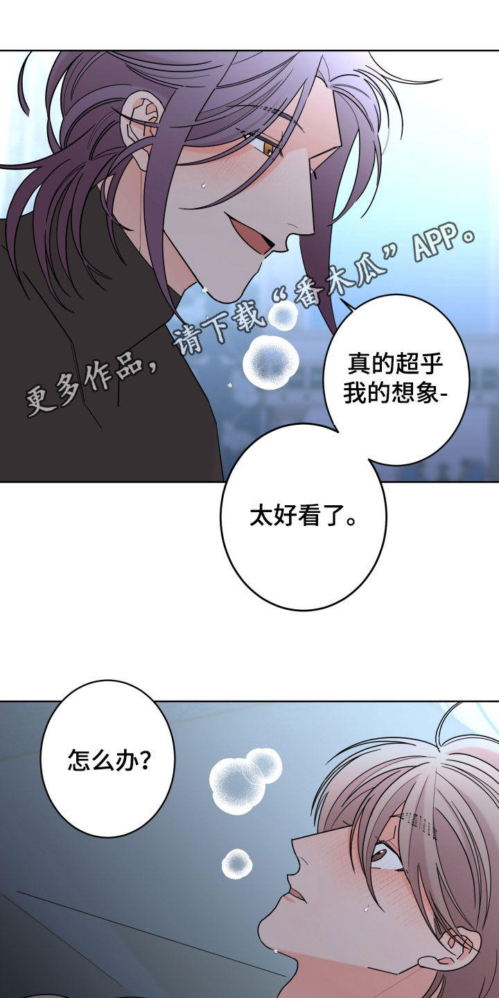 贝塔的奇异经历漫画,第86章：【第二季】难为情1图
