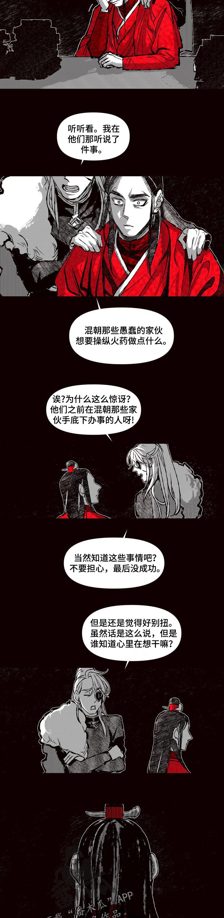 燎火小说全文阅读漫画,第63章：清理门户4图