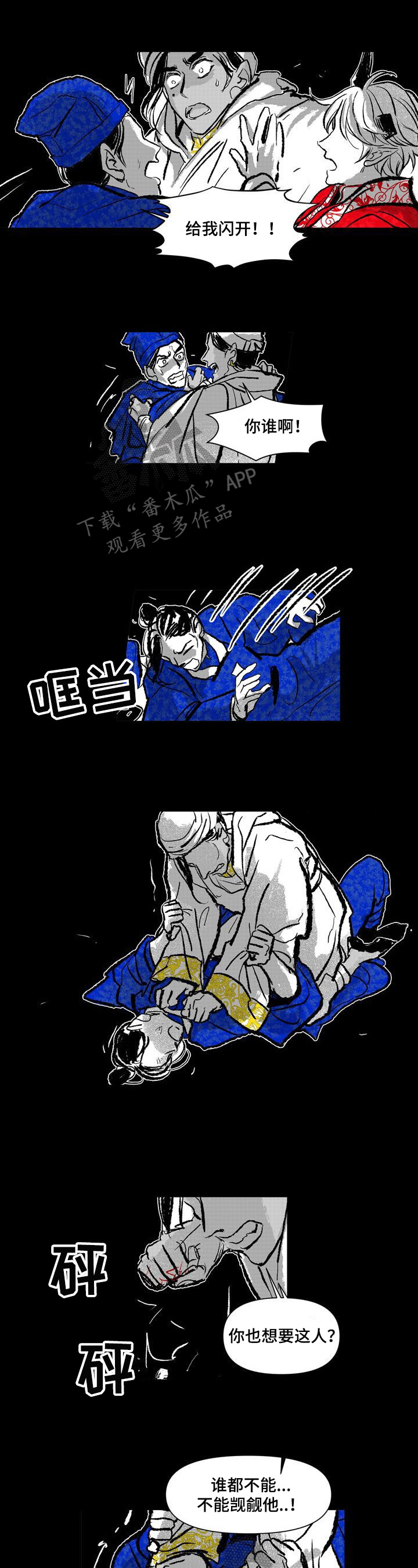 燎干习俗漫画,第13章：疑问1图