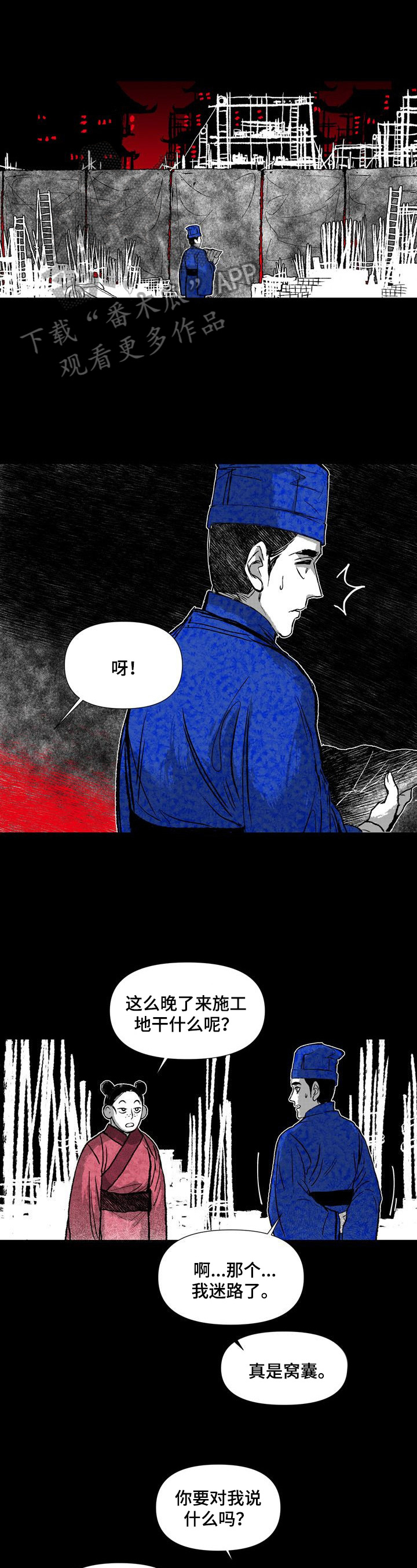 燎火儿女情漫画,第44章：调查1图