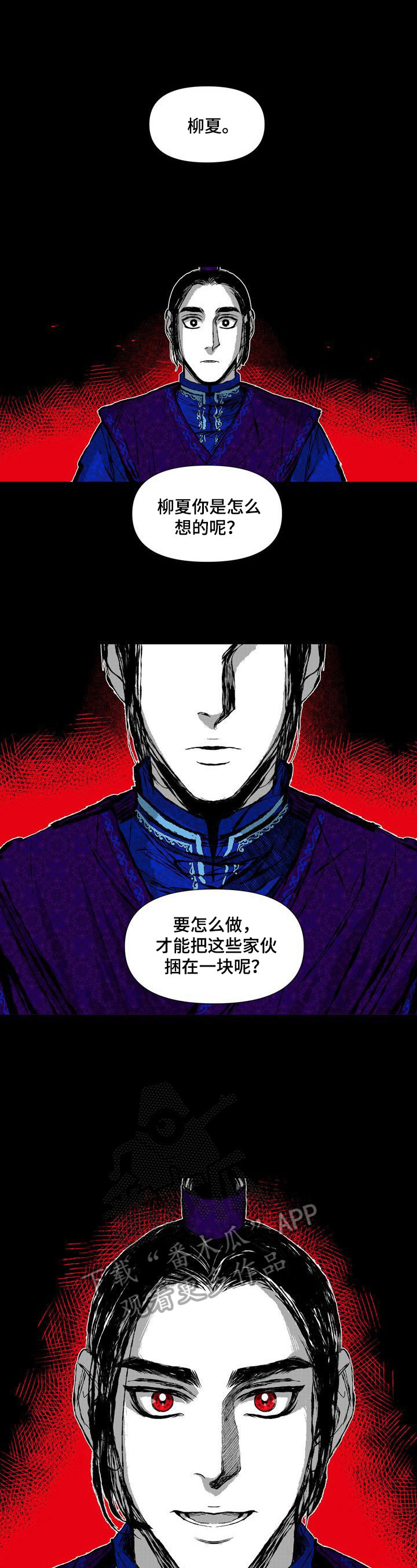 燎原电影完整版漫画,第46章：坦白4图