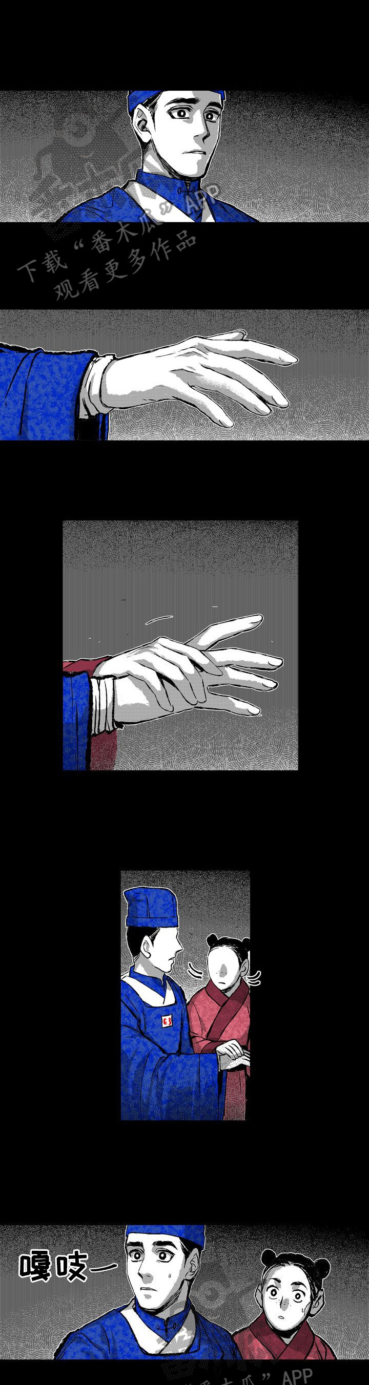 燎火免费阅读漫画,第18章：安排5图