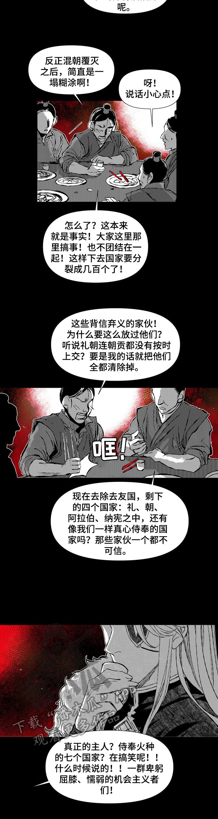燎原电影完整版漫画,第46章：坦白3图