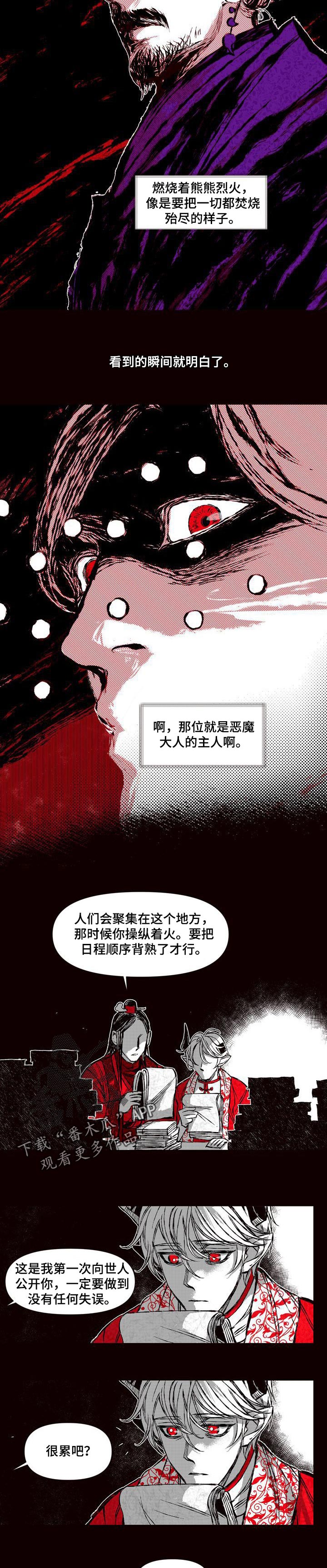 燎火糖正宗做法漫画,第50章：你想做的事5图