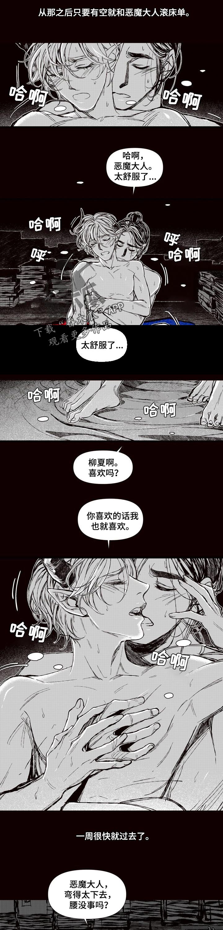 燎火小说全文阅读漫画,第58章：着火了1图