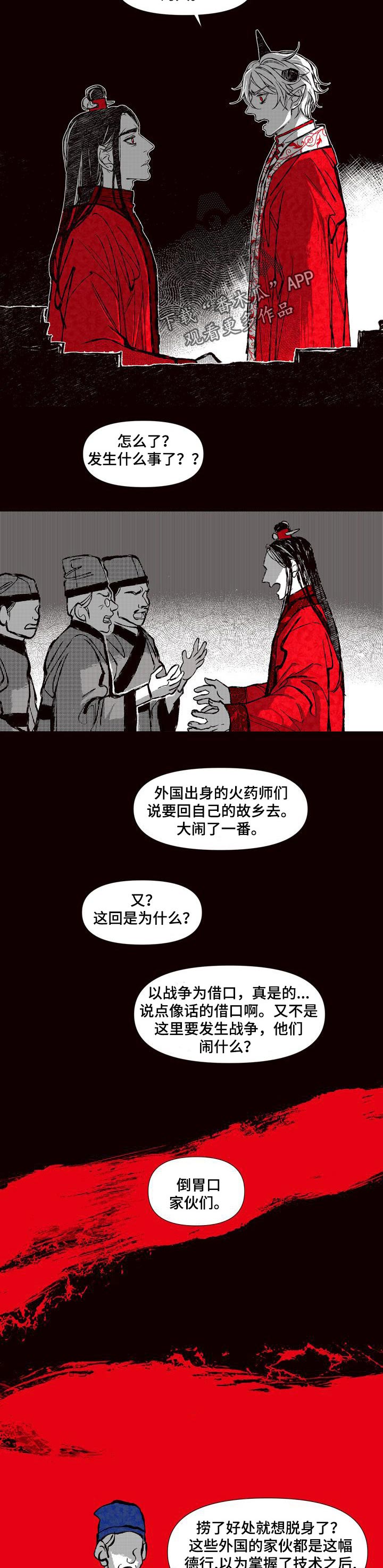燎火小说全文阅读漫画,第63章：清理门户2图