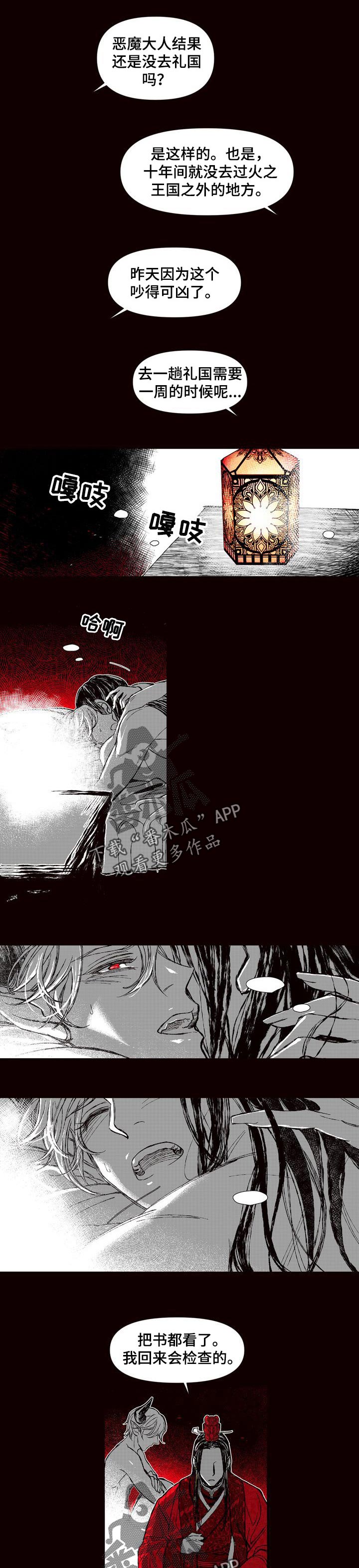 燎火糖正宗做法漫画,第54章：火焰会灭的1图