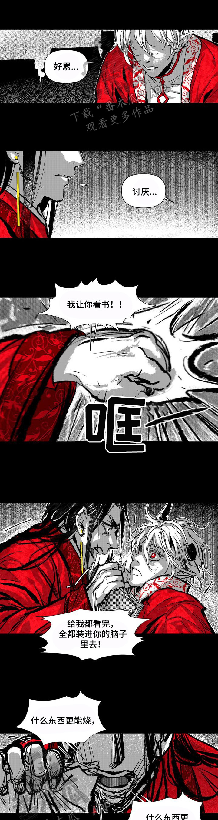 燎原学书漫画,第19章：逼迫1图