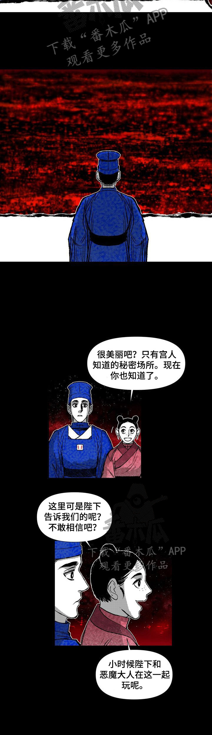燎火儿女情漫画,第44章：调查3图