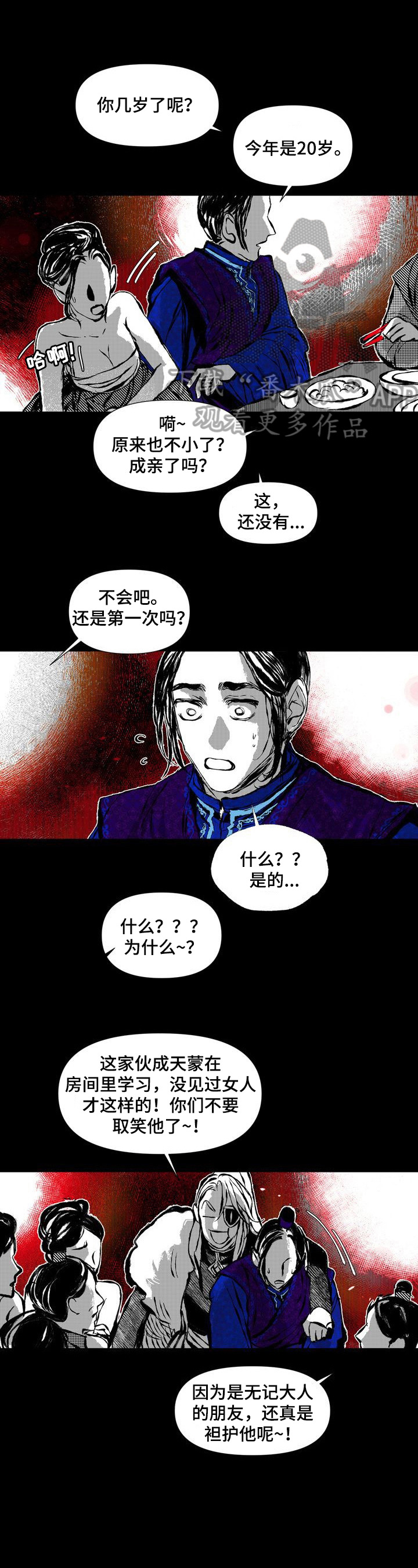 燎原电影完整版漫画,第46章：坦白1图