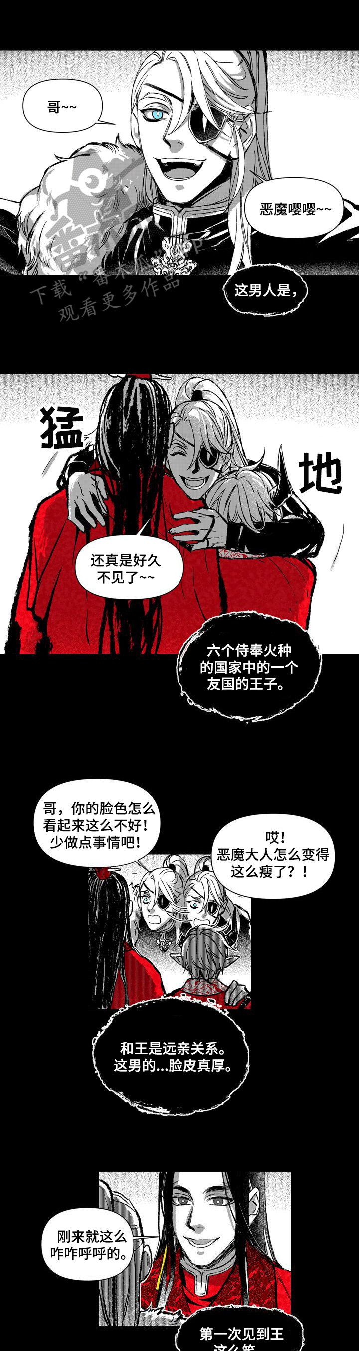 燎原广播剧番外漫画,第23章：眼里的火焰1图