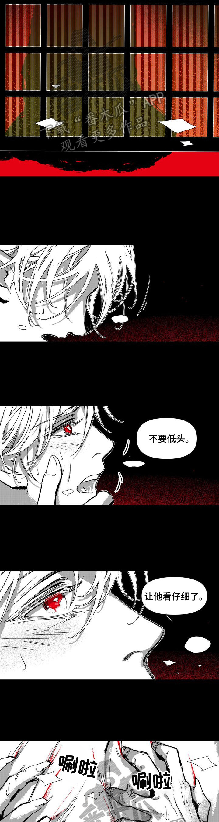 燎火双雄漫画,第10章：惩罚4图