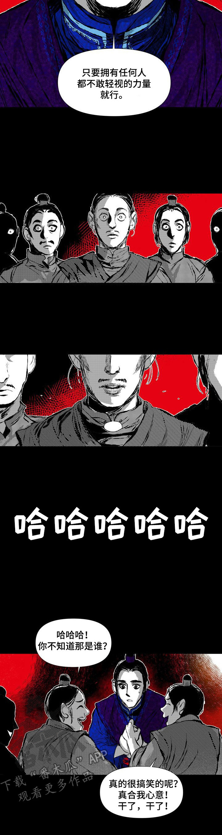 燎原电影完整版漫画,第46章：坦白5图