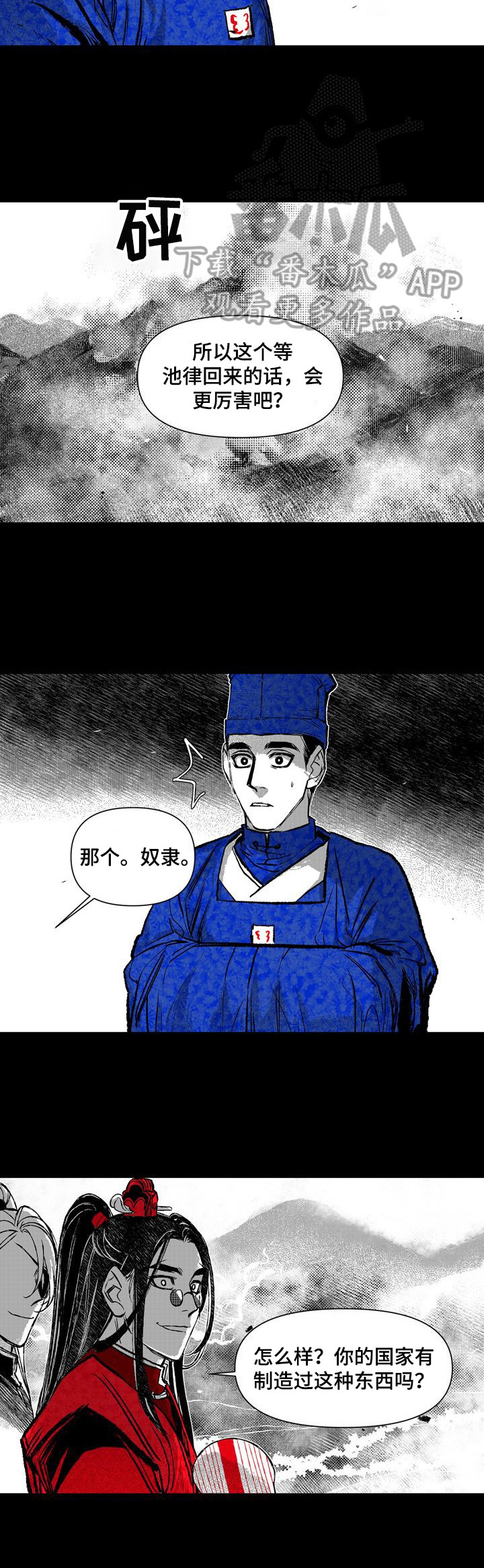 燎火之语漫画,第42章：残忍3图
