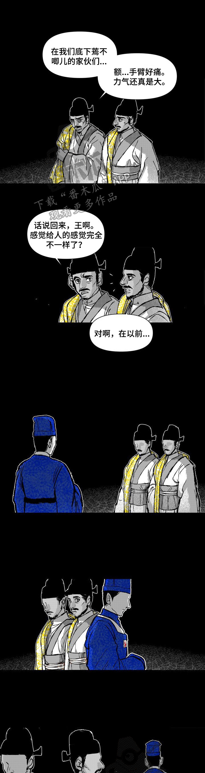 燎火免费阅读漫画,第18章：安排1图