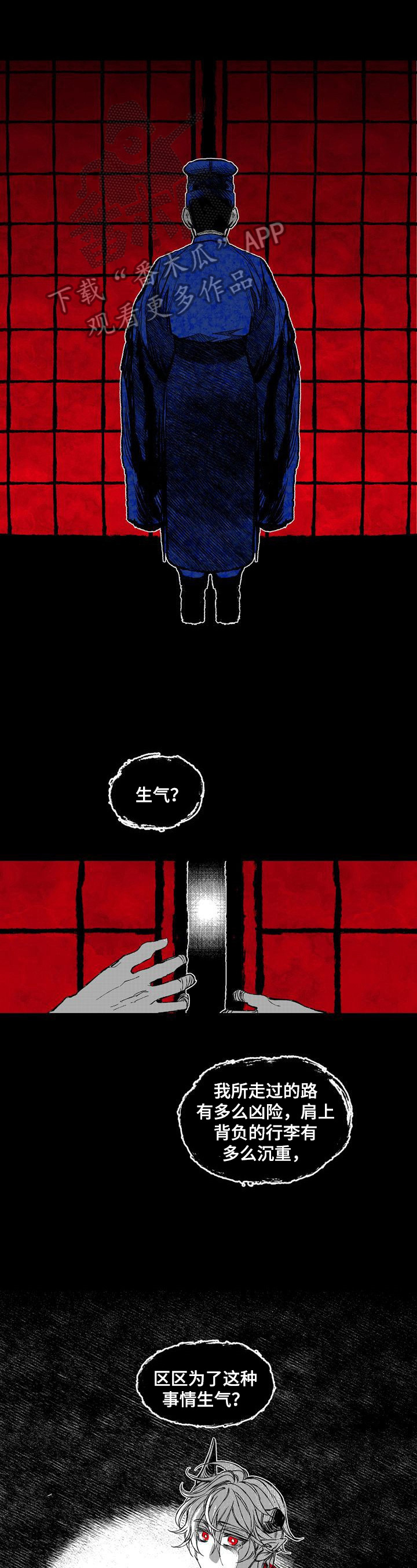 燎原之火的意思漫画,第39章：刺客1图