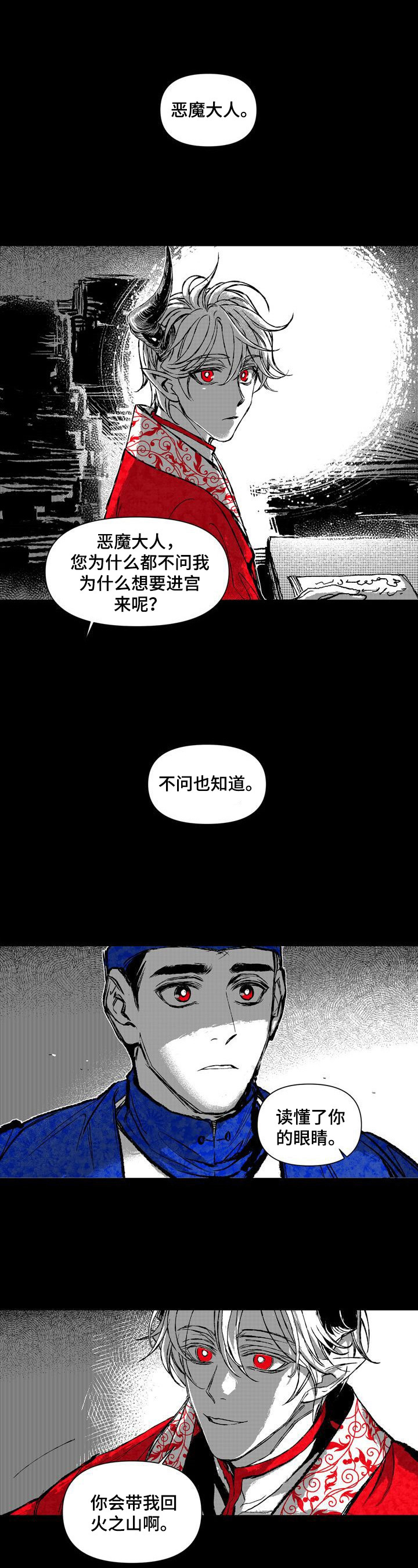 燎火糕点正宗做法漫画,第28章：你的火焰3图