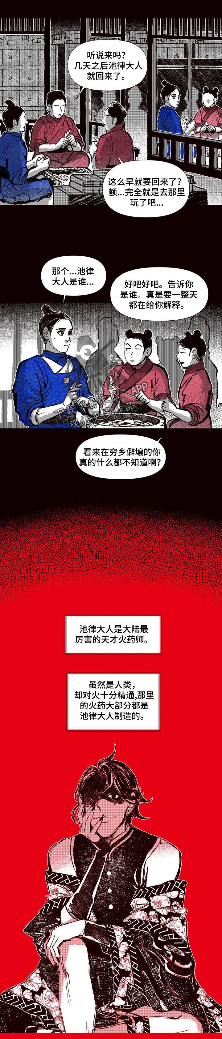 燎火小说全文阅读漫画,第52章：天才火药师1图