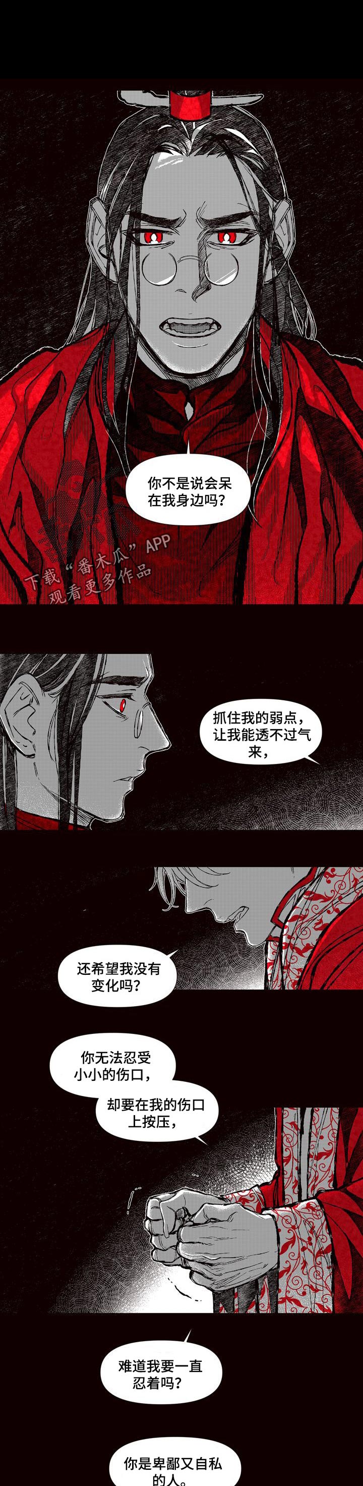 燎火小说全文阅读漫画,第63章：清理门户1图