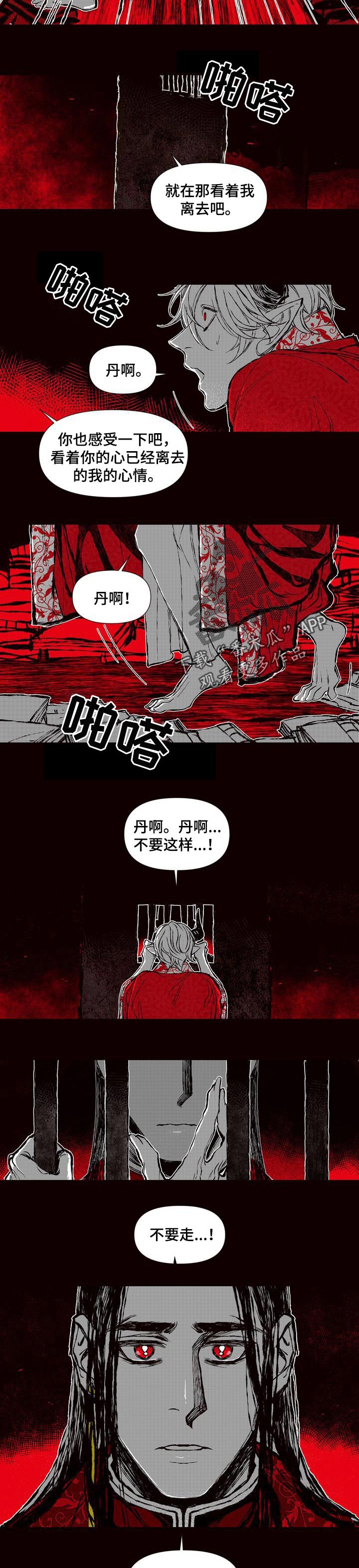 燎火糖正宗做法漫画,第54章：火焰会灭的4图