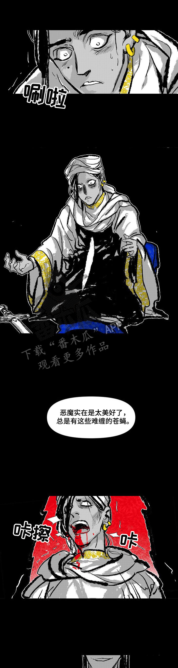 燎干习俗漫画,第13章：疑问3图