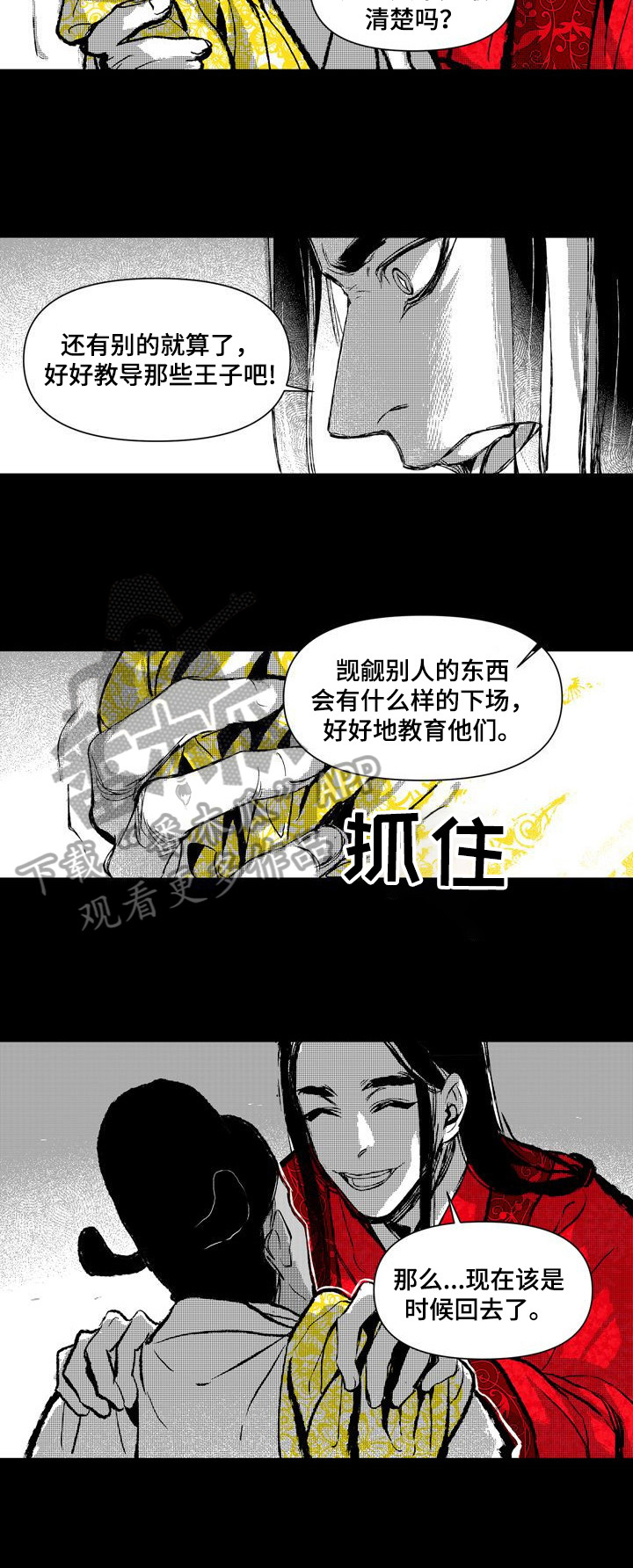 燎火点心漫画,第17章：亲自抢过来3图