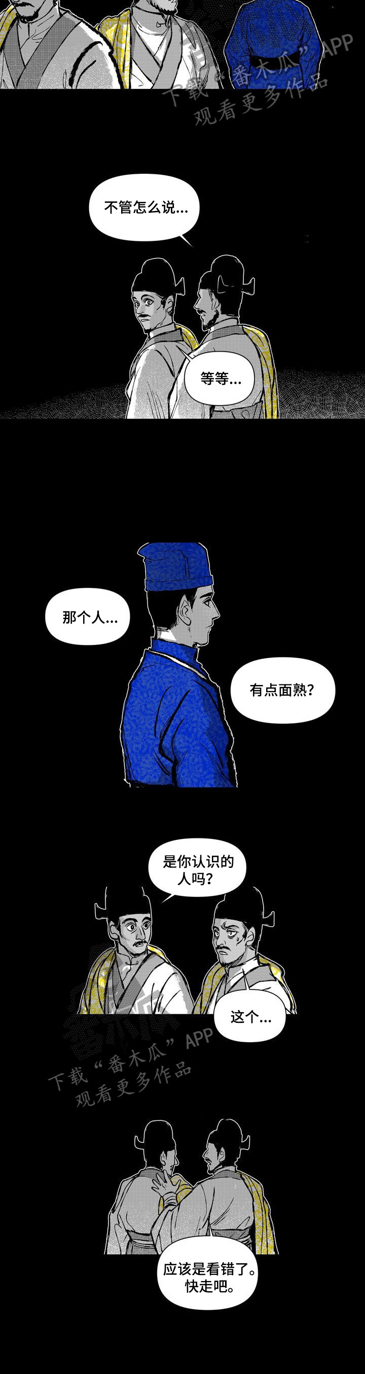 燎火免费阅读漫画,第18章：安排2图