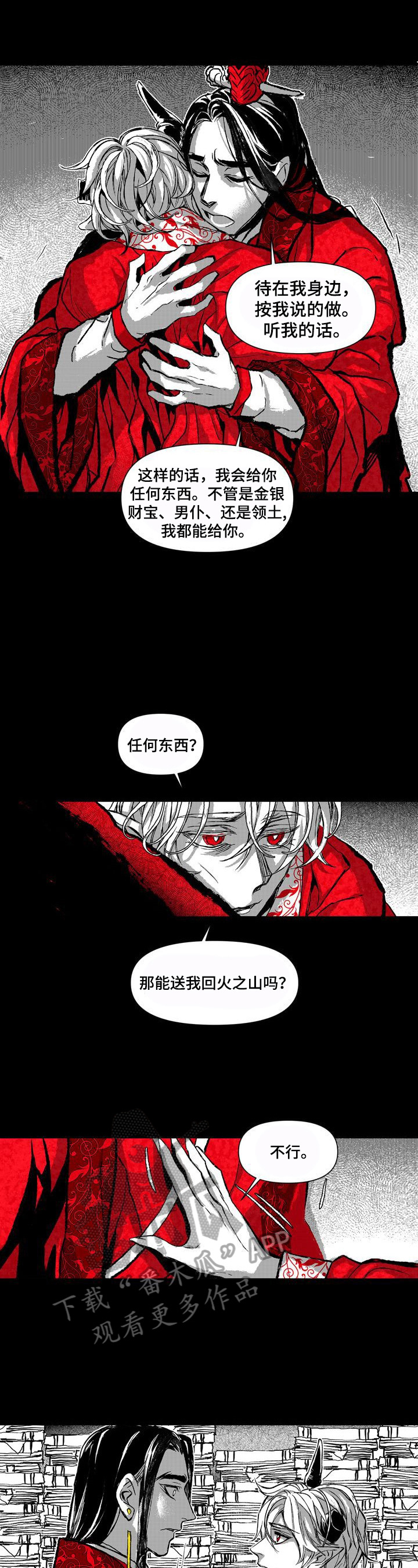 燎原学书漫画,第19章：逼迫4图