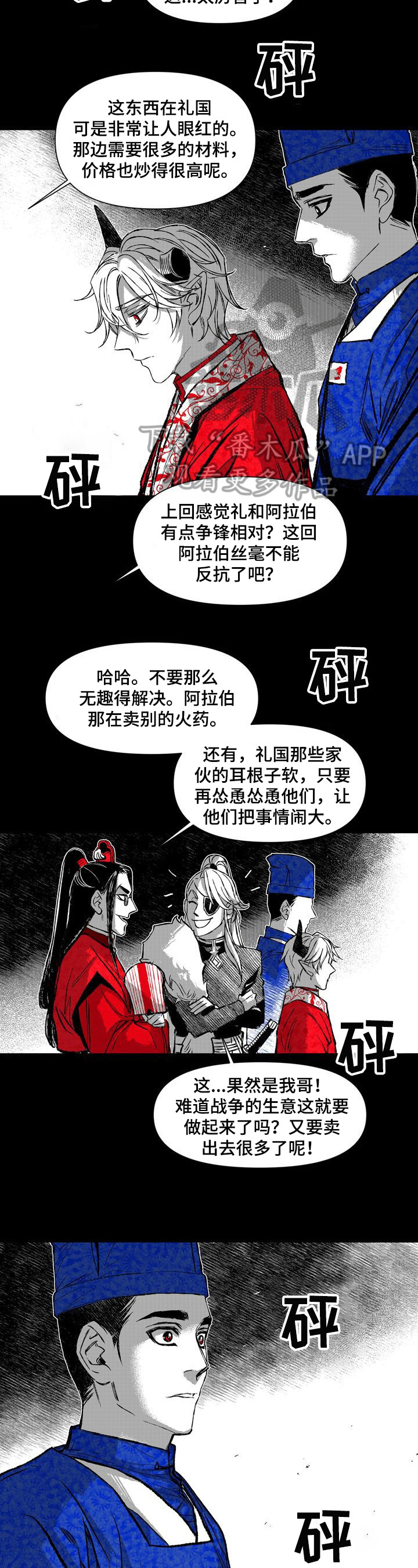 燎火之语漫画,第42章：残忍2图