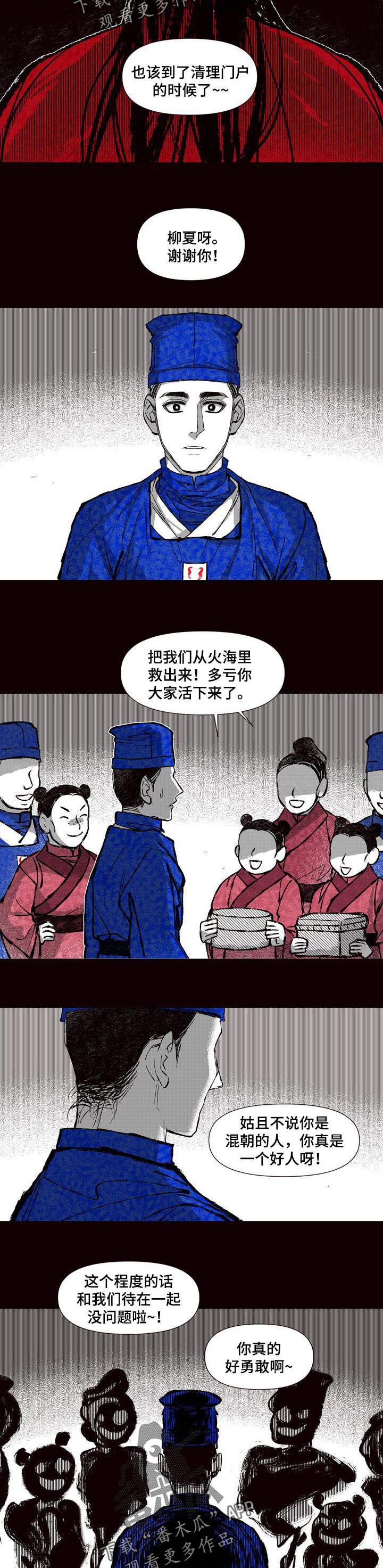 燎火小说全文阅读漫画,第63章：清理门户5图