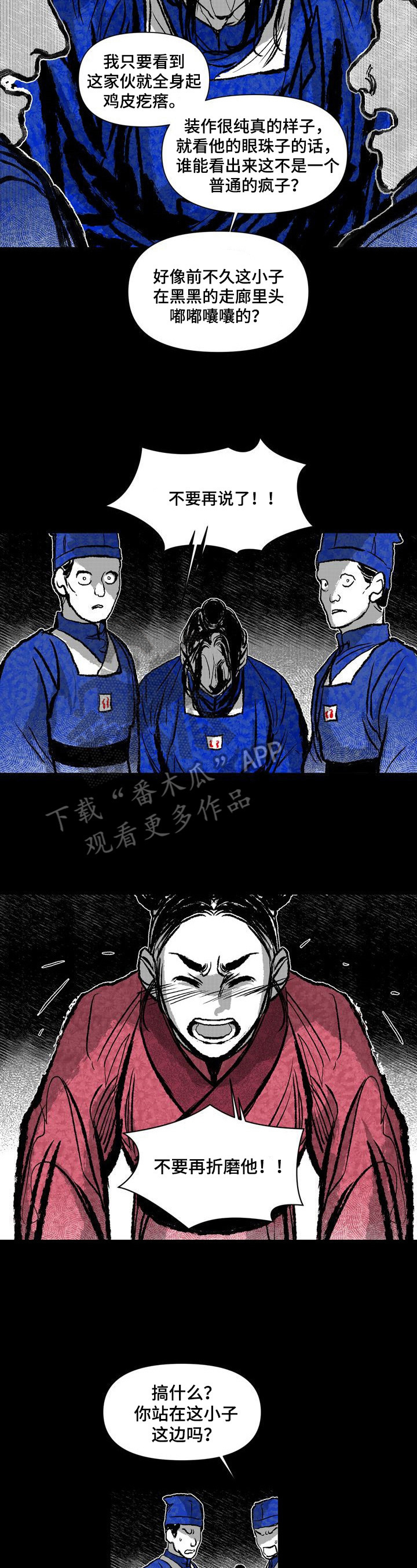燎燎之火是成语吗漫画,第38章：受辱5图