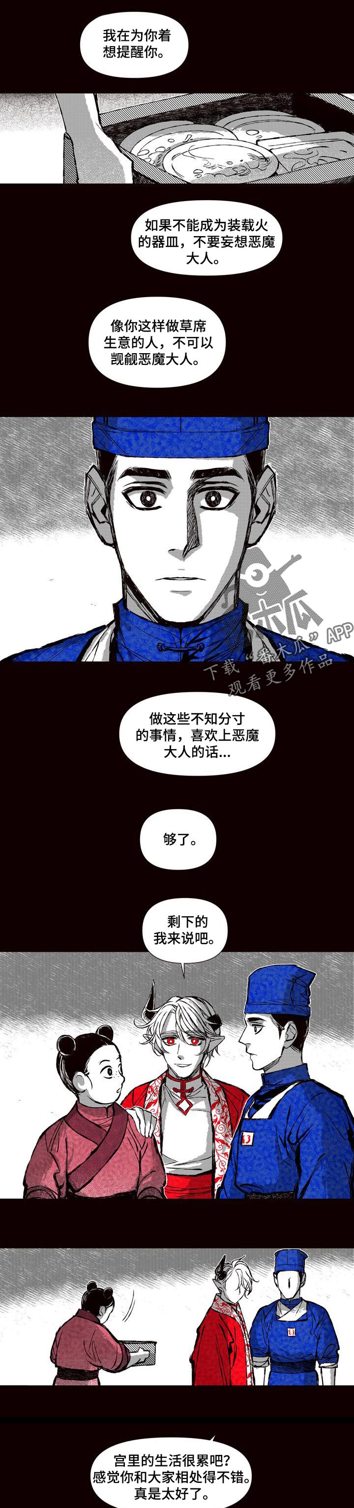 燎火火漫画,第53章：地狱开始了3图