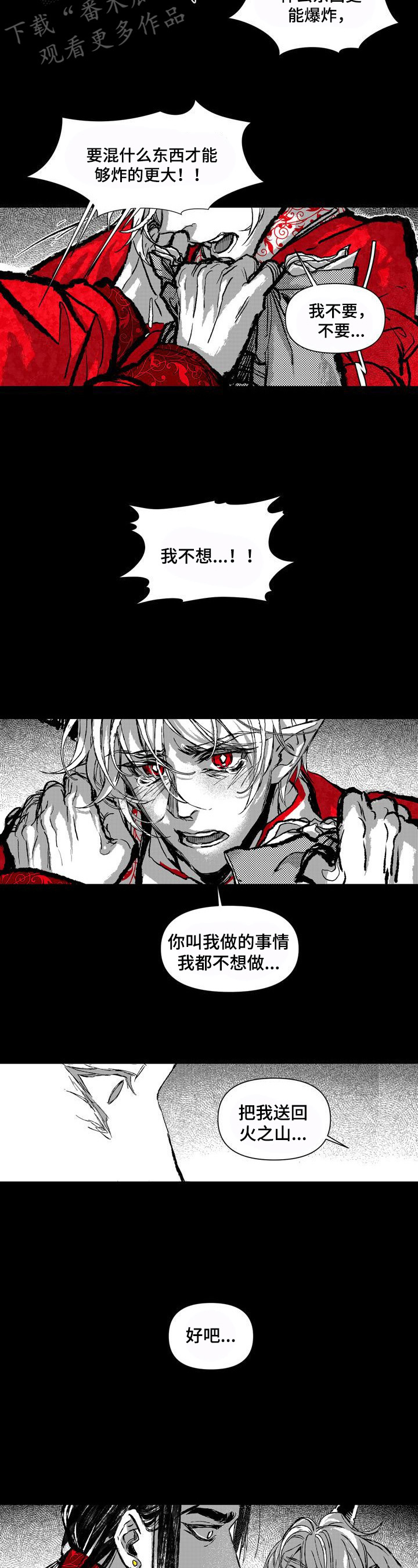 燎原学书漫画,第19章：逼迫2图