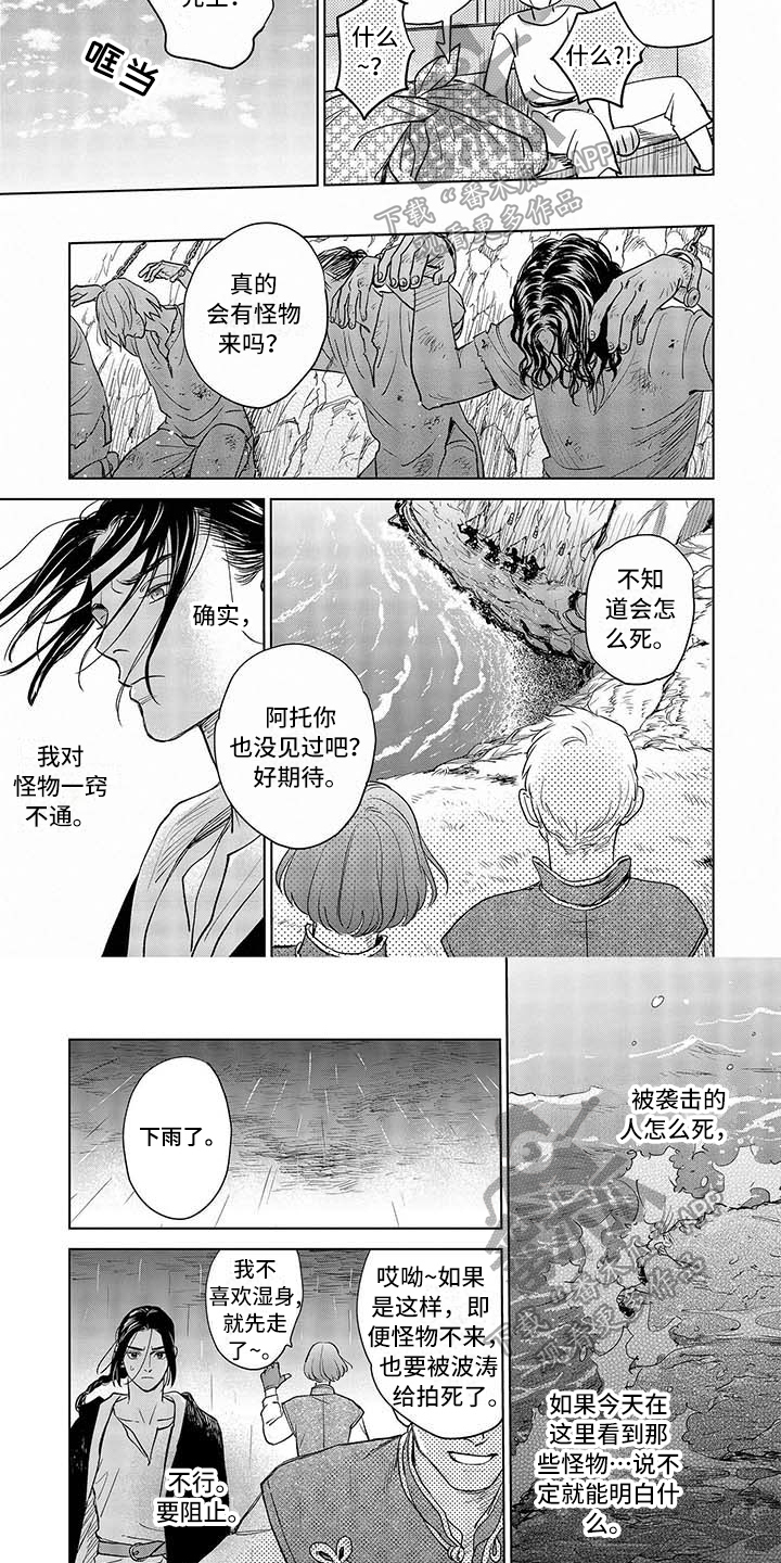 晨曦漫画,第21章：阻止4图