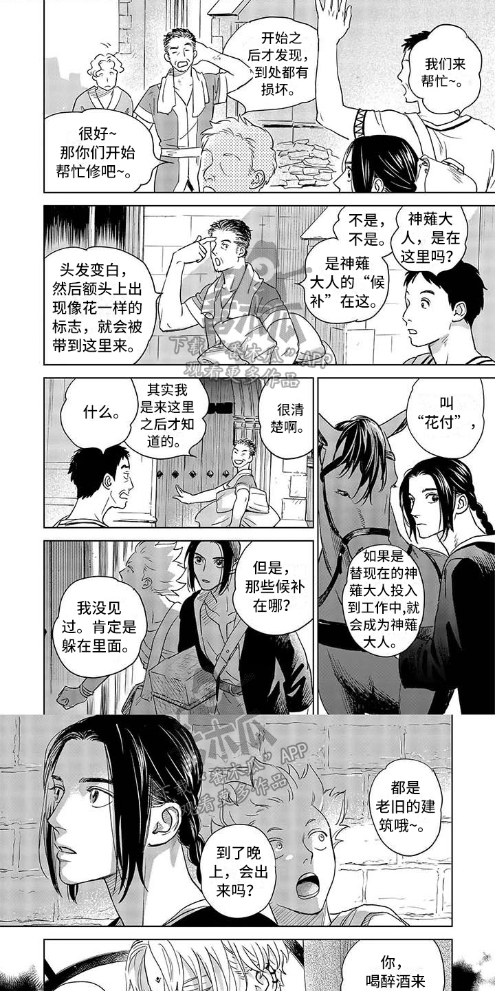 晨曦之吻风景漫画,第15章：暂离1图