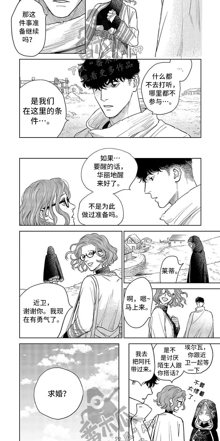 晨曦之子漫画,第23章：落海5图