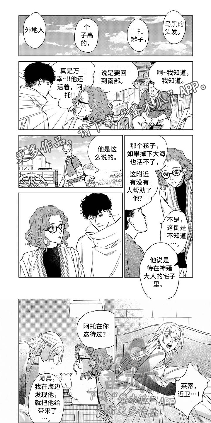 晨曦之光英文漫画,第31章：打听1图