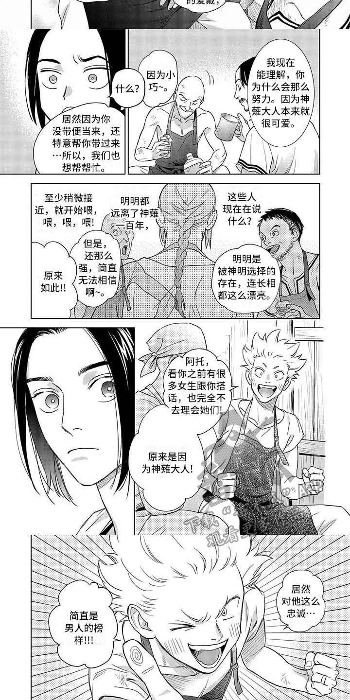 晨曦之暖漫画,第10章：受欢迎4图
